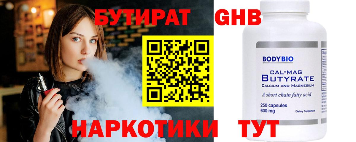 Шелехов  БУТИРАТ бутандиол  Вход с VPN 