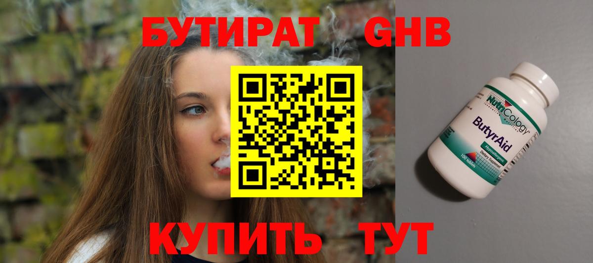 БУТИРАТ жидкий экстази Шелехов