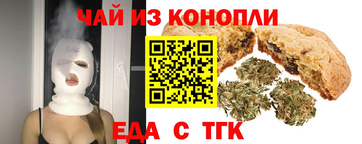 Cannafood конопля Шелехов