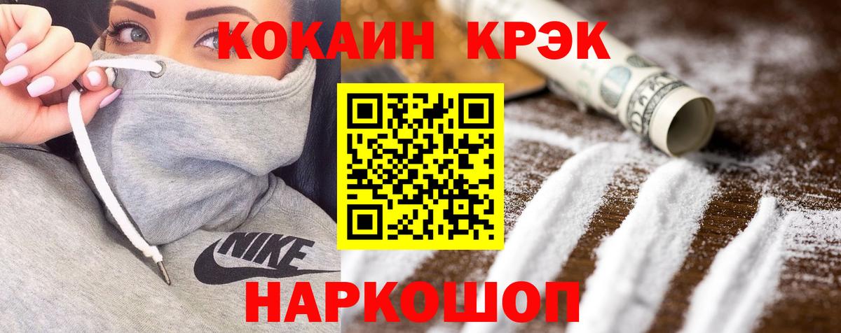КОКАИН  Вход с VPN  КОКАИН Эквадор  Шелехов  Cocaine Columbia 