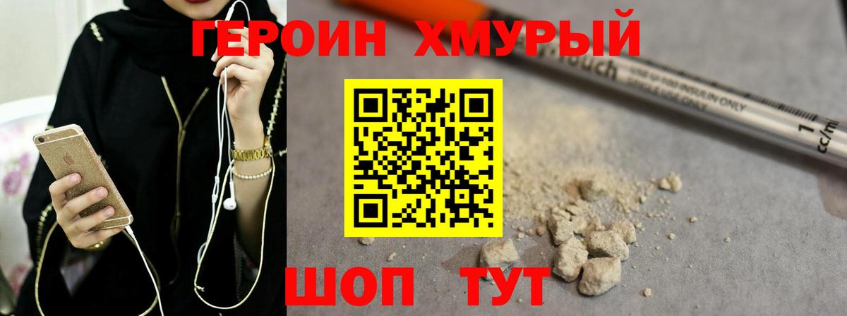 Героин  Вход с VPN  Шелехов  Героин Heroin 