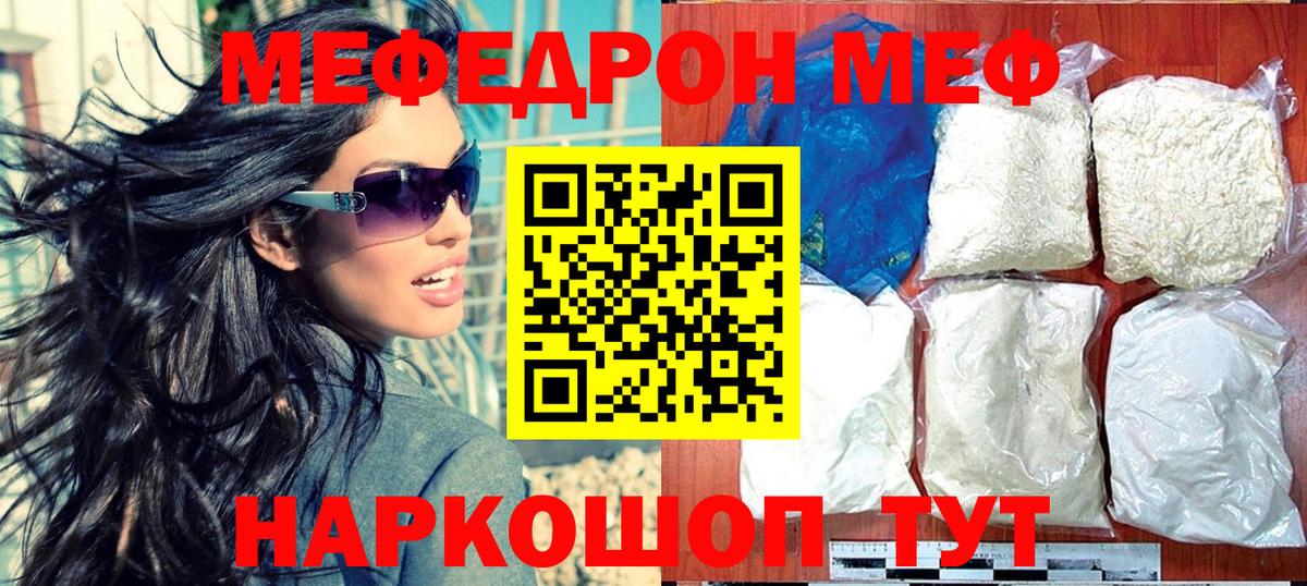 Мефедрон кристаллы Шелехов