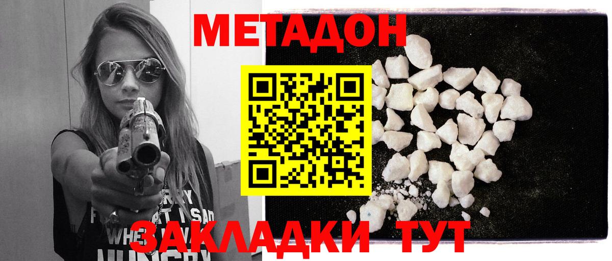 Метадон methadone  Вход с VPN  МЕТАДОН мёд  дарк нет как зайти  Шелехов 
