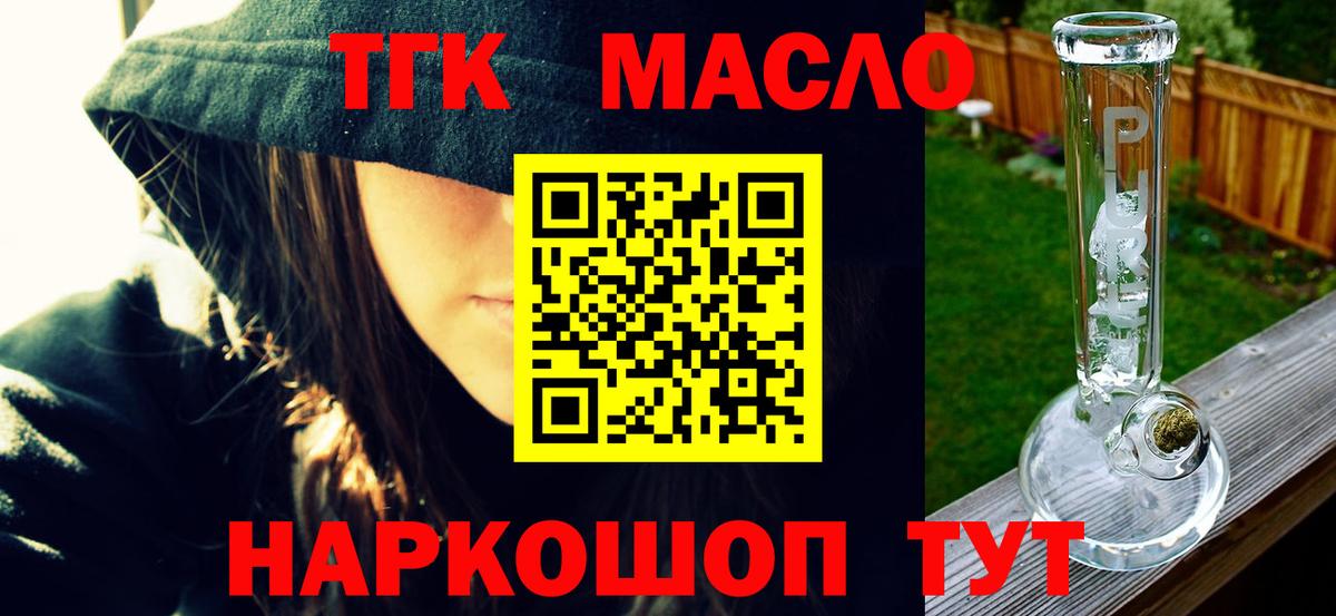 Дистиллят ТГК гашишное масло  Вход с VPN  Шелехов  ТГК вейп 